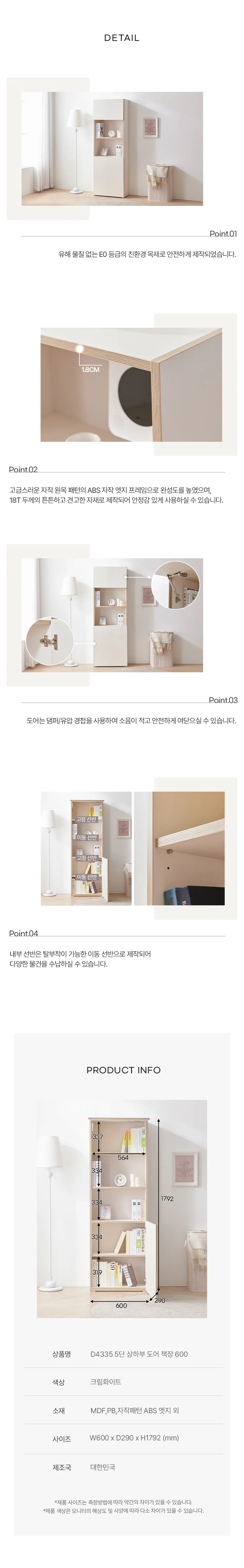 디포랙 5단 상하부 도어 책장 600 상세5