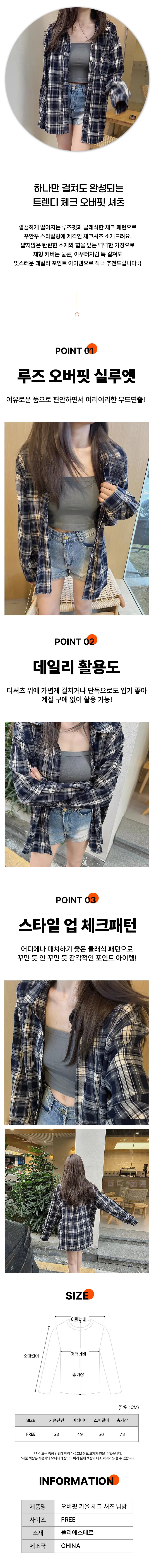 체크 남방 가을 셔츠 여성 긴팔 루즈핏 간절기 블라우스 상세1