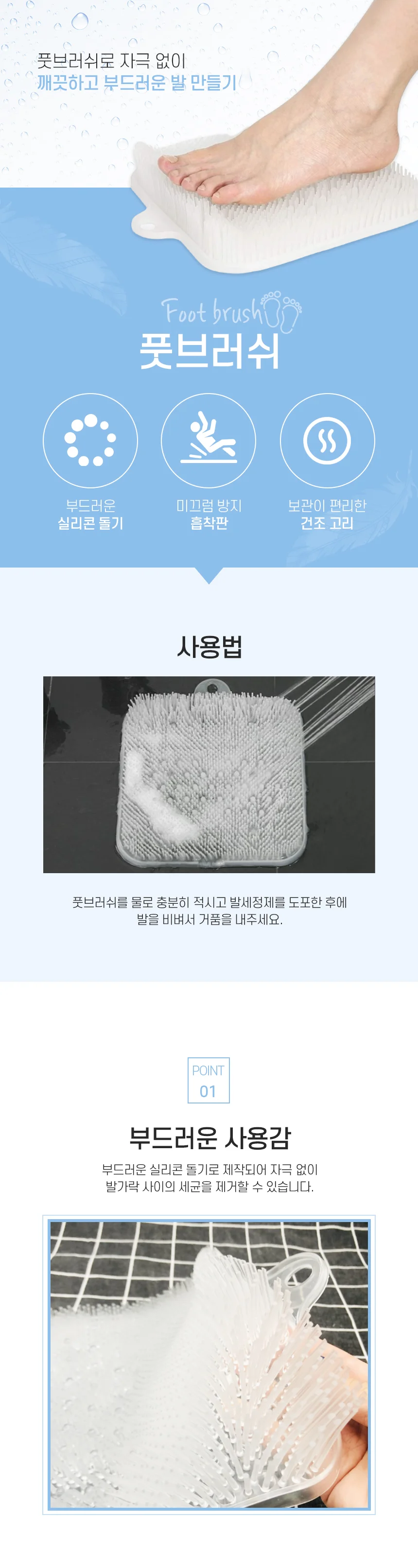 발세척 발샤워 풋 브러쉬 매트 발클리너 발세척매트 상세1
