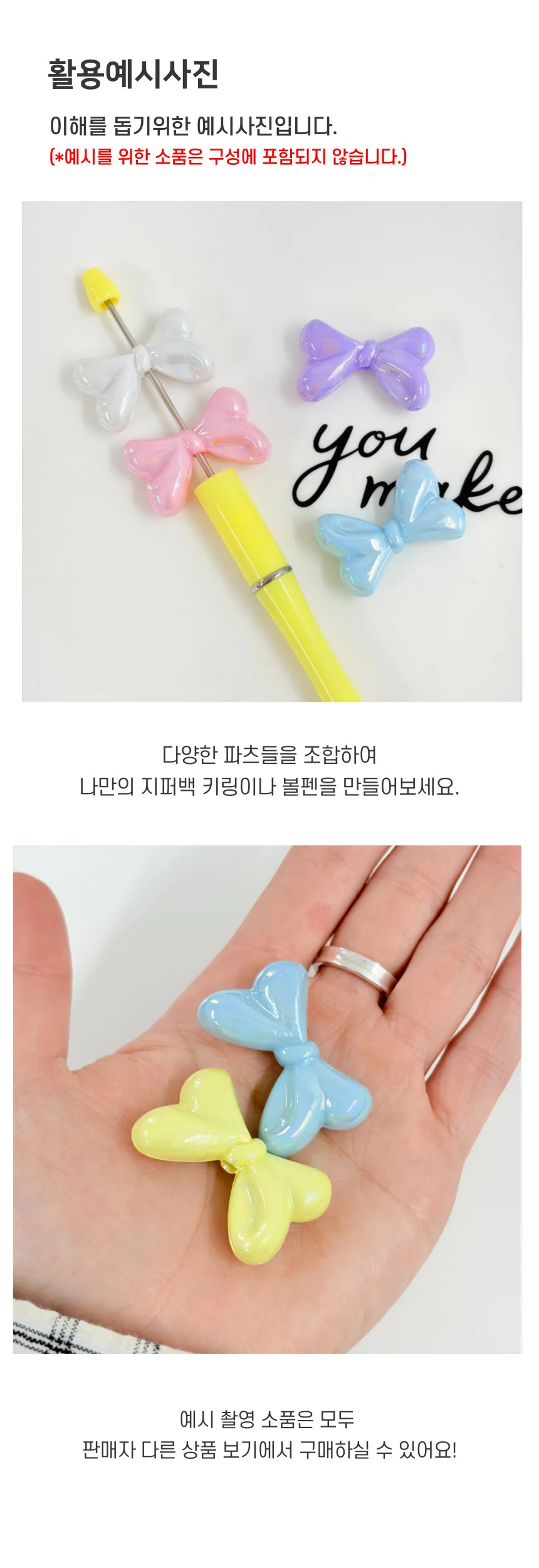 파스텔 오로라 리본 비즈 키링 팔찌 DIY 10개입 상세3