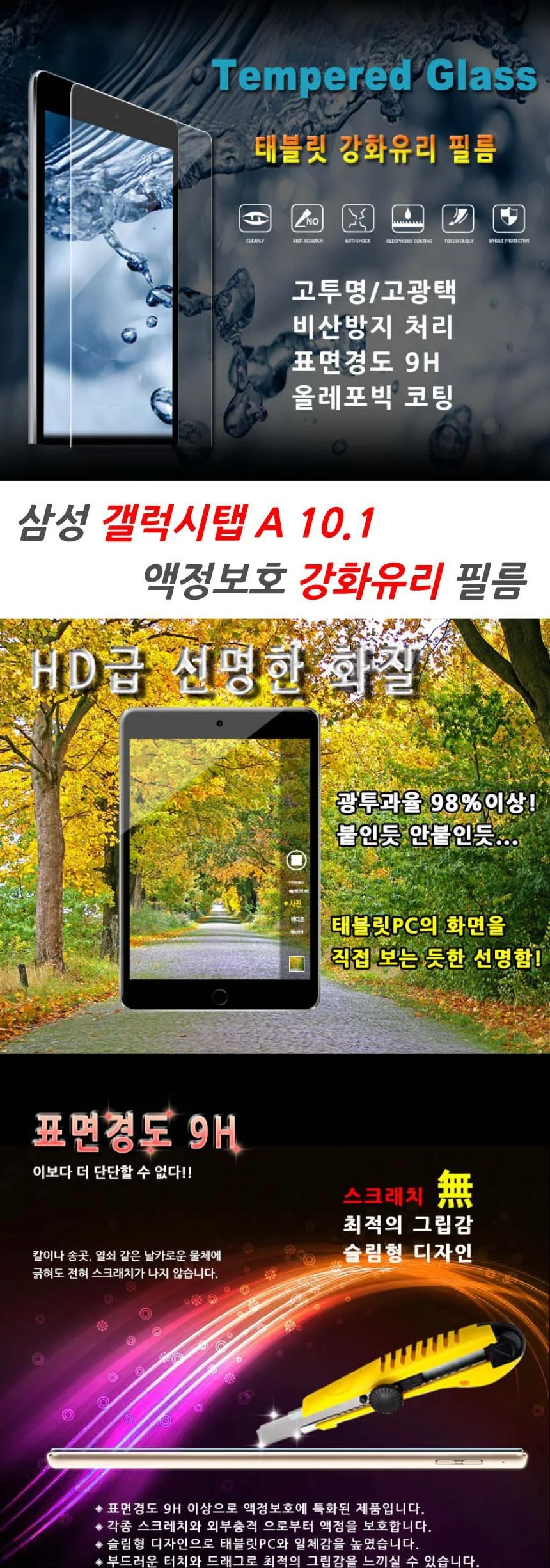삼성 갤럭시탭 A 10.1 액정보호 강화유리 필름 상세2