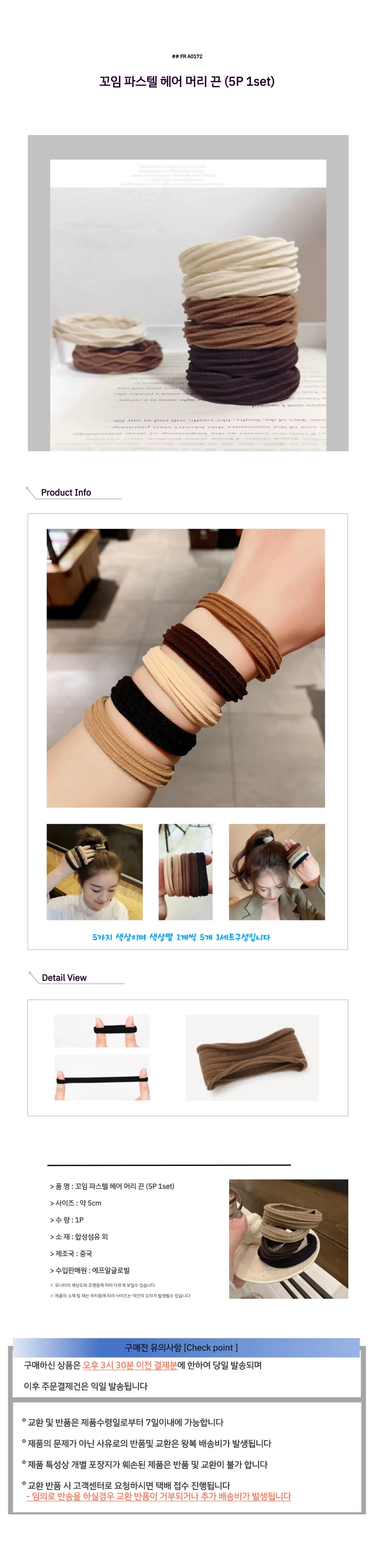 꼬임 파스텔 헤어 머리 끈 (5P 1set) 상세1
