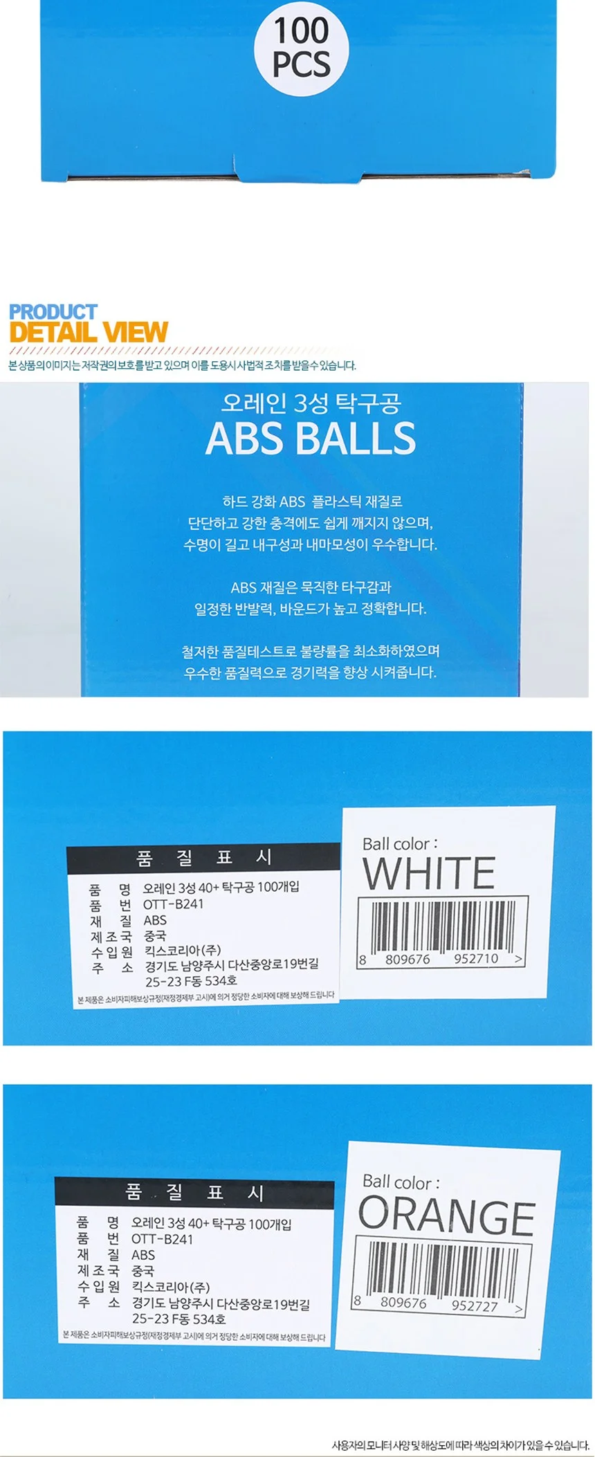 오래인 3성 40 탁구공 100개입 화이트 탁 상세5