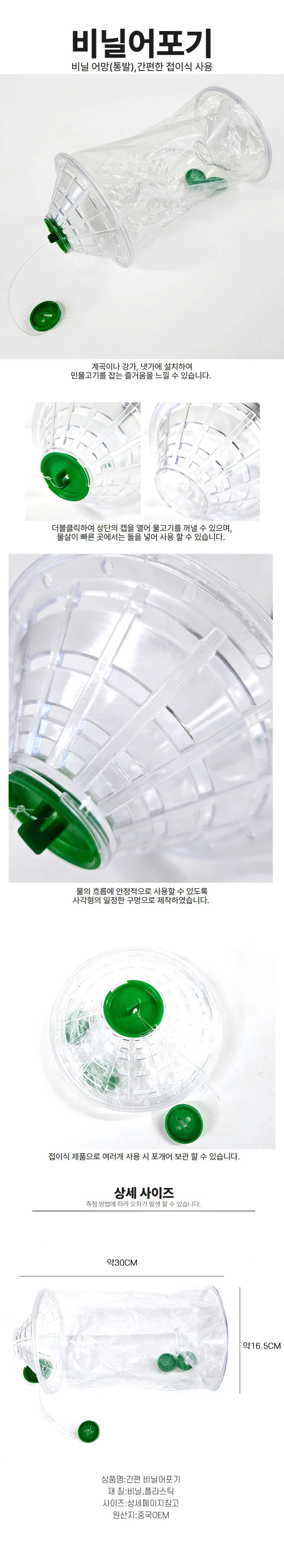 간편 비닐어포기 통발 접이식 휴대용 어망 캠핑 낚시 물놀이 계곡 상세2