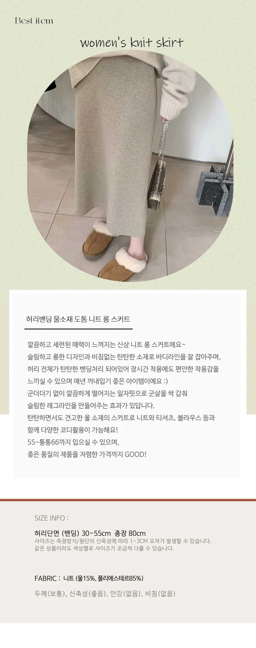 롱스커트 울 니트 겨울 치마 여성 허리 밴딩 하의 상세1