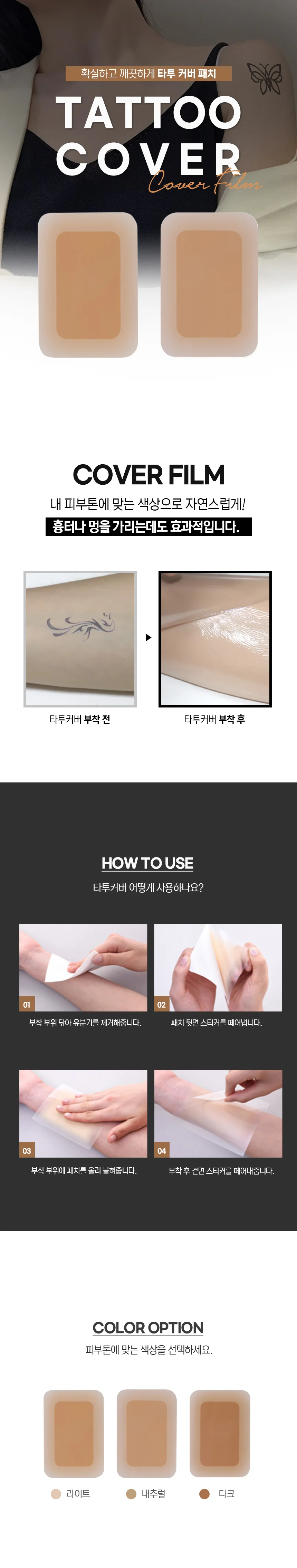 타투 가리기 대형 문신컨실러 문신스티커 상세1
