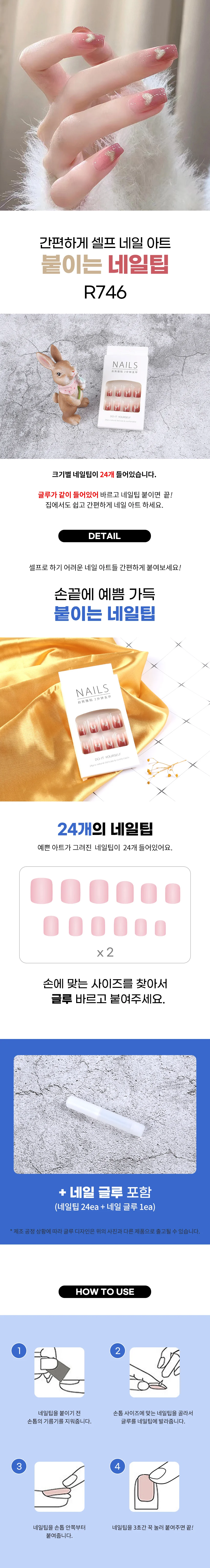 붙이는 네일팁 R746 상세1