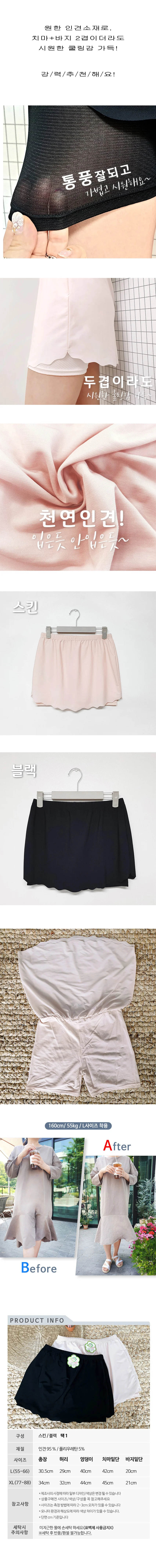 속치마바지 시원한 인견 소재 여성용 여름 쿨속바지 상세4