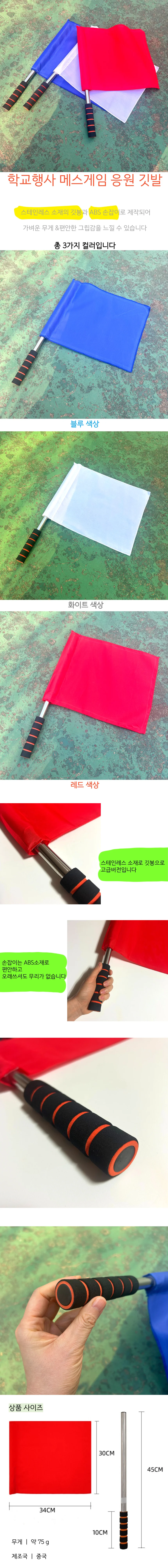 응원깃발 학교 행사 스포츠 경기 대회 상세1