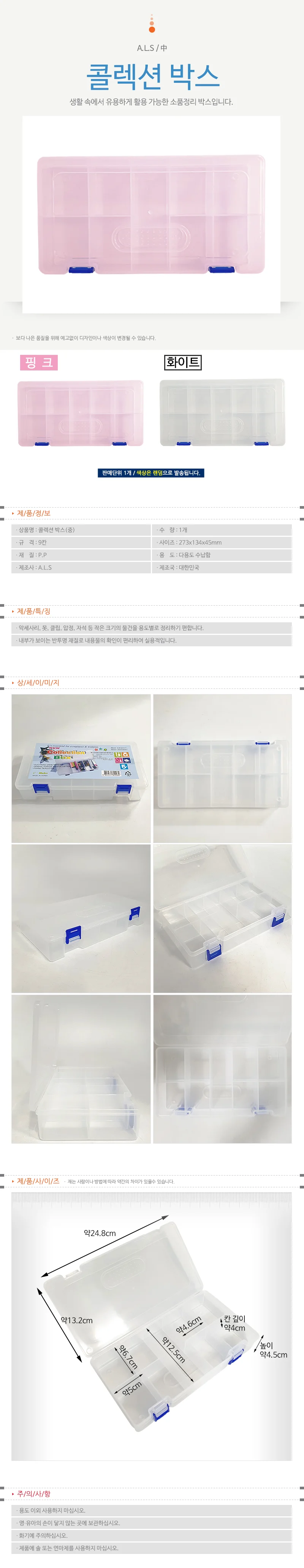 정리상자 중형케이스 악세사리수납 용품보관 상세1