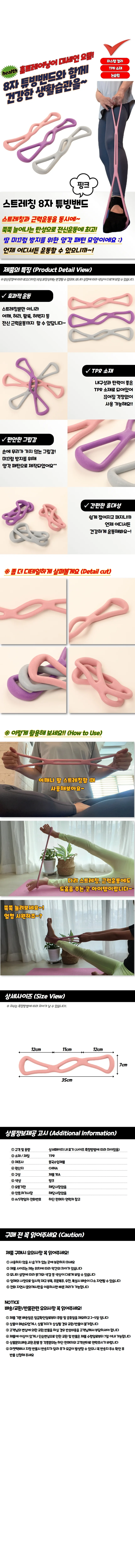 튜빙밴드 필라테스밴드 홈트레이닝밴드 8자 상세1