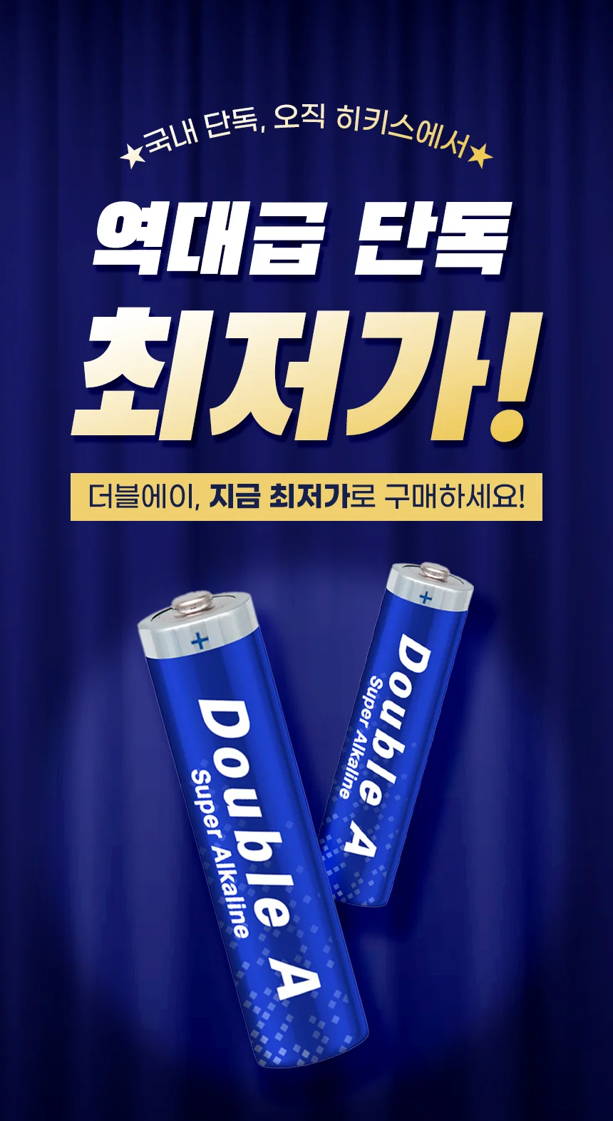 더블에이 알카라인 건전지 LR6 AA AAA 2개입 5세트 상세2