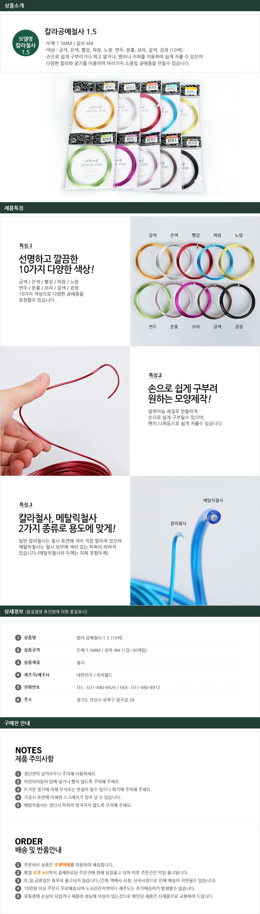 컬러 공예철사 1.5mm 노랑 만들기 철사 공예재료 상세1
