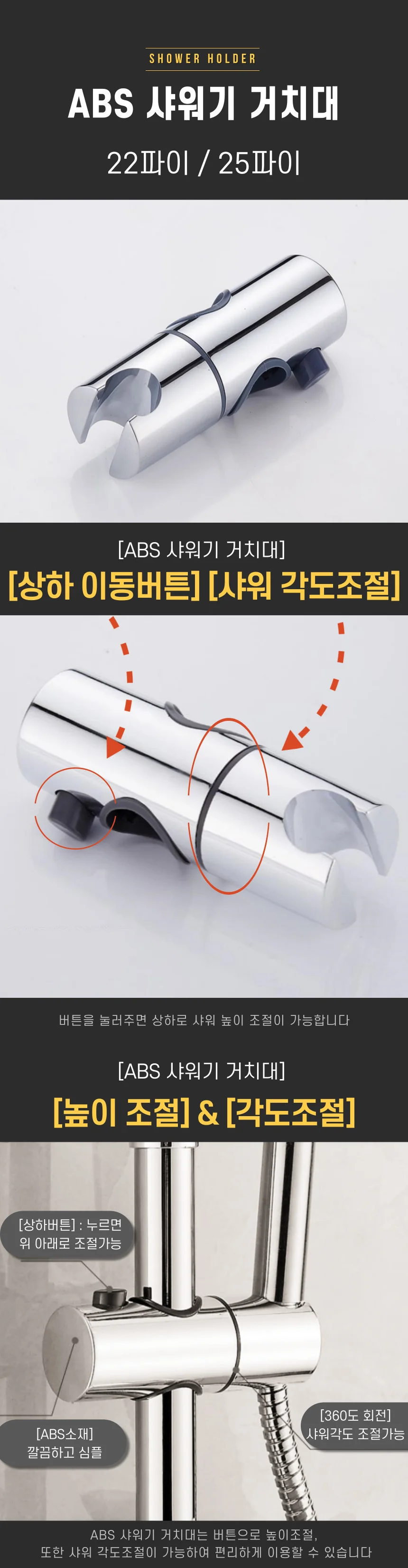 샤워기 홀더 샤워기 거치대 고정 조절 부속품 욕실 각도 걸이 악세사리 용품 높이 상세1