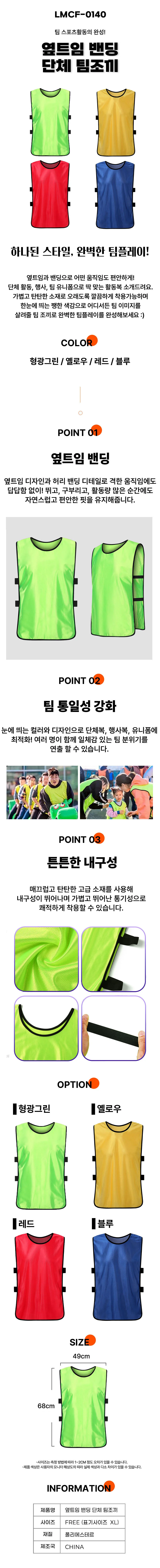 옆트임 밴딩 정돈 단체 팀조끼 상세1