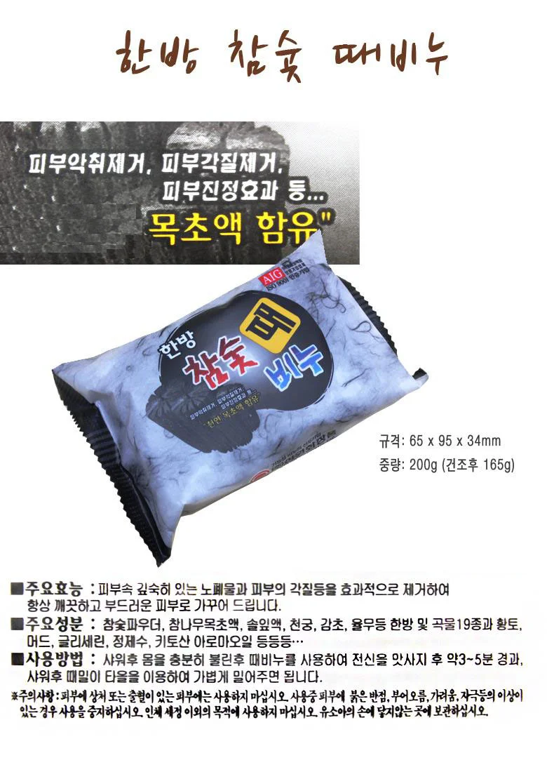 샤워때비누 때밀이 참숯 때비누x20개 여름철 피부관리 바디워시 상세1