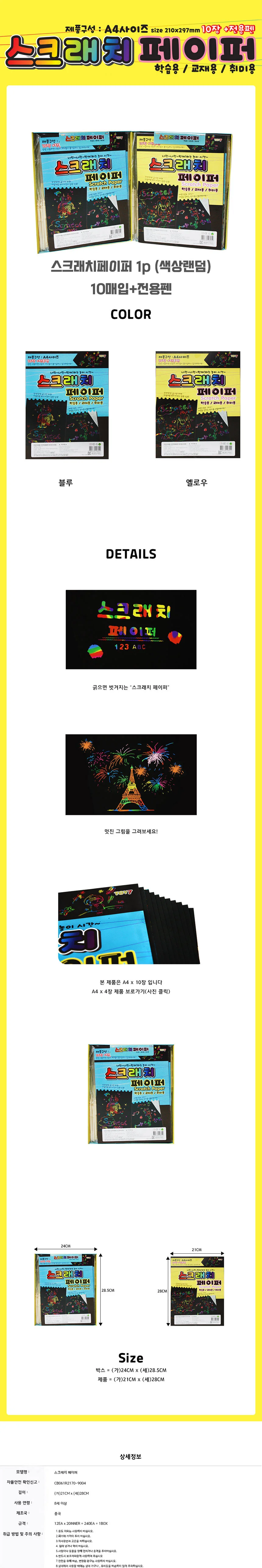 스크래치 페이퍼 색상랜덤 1p 스케이축 취미미술 종이접기 색칠공부 상세1