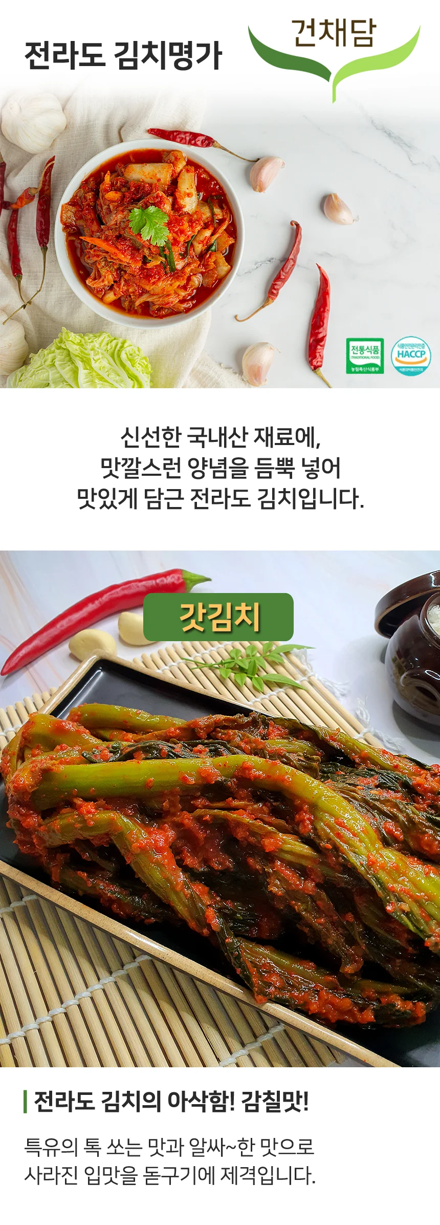 당일생산 전라도 대감마님 갓김치 5kg (100% 국산재료) 상세1