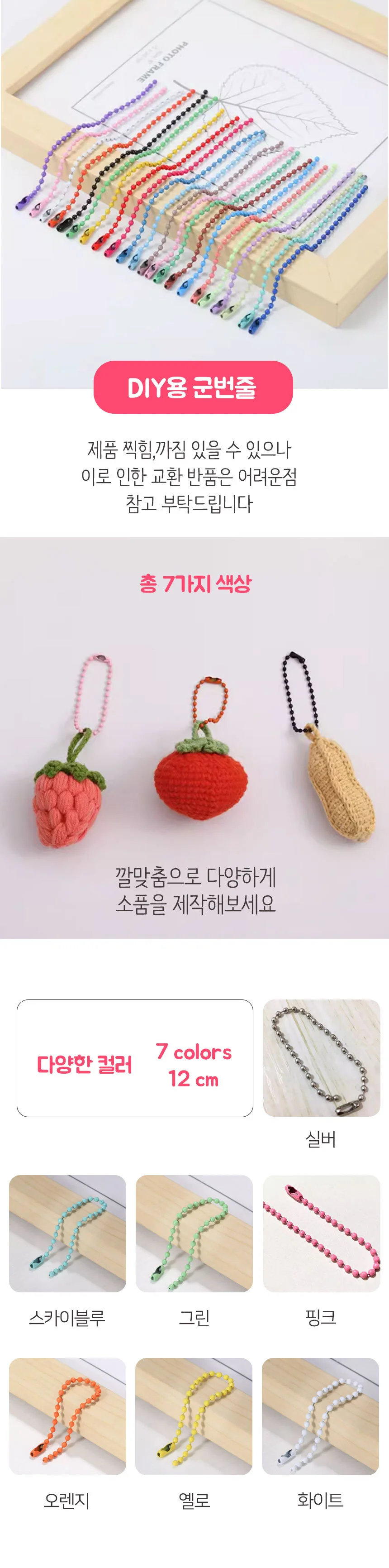 컬러 군번줄 1P 볼체인 12cm 키링 열쇠고리 공예 부자재 상세1