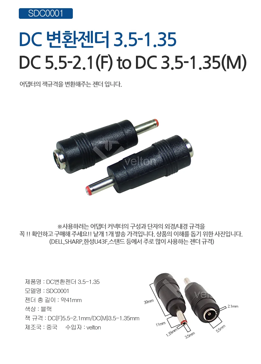 SDC0001 DC변환젠더 아답터잭 DC연결잭 3.5x1.35 상세1