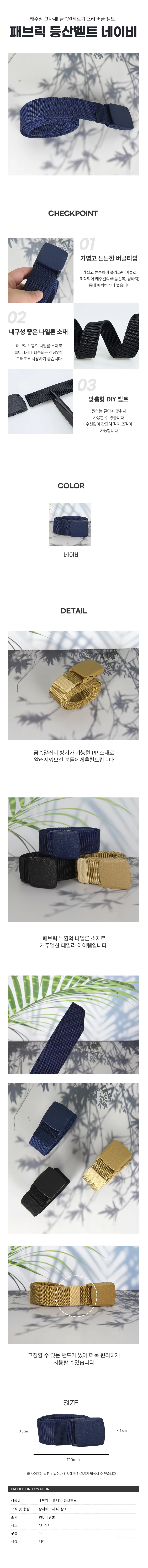 남자 등산벨트 청바지벨트 네이비 상세1