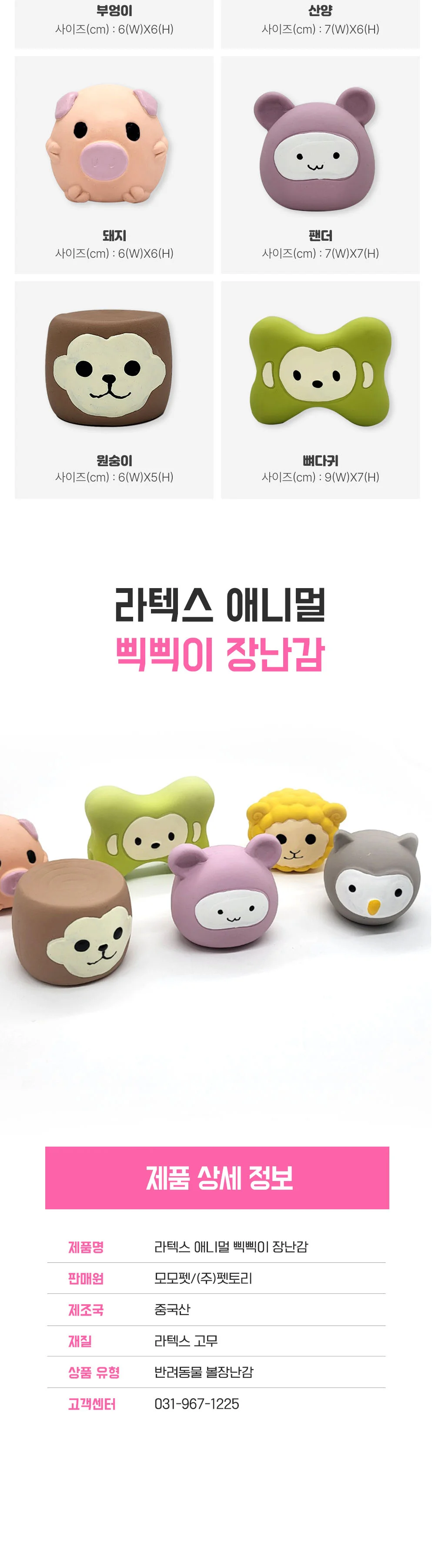 (2개묶음)라텍스 애니멀 삑삑이(산양) 상세3