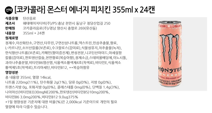몬스터 에너지 피치킨 355ml x 24캔 상세2