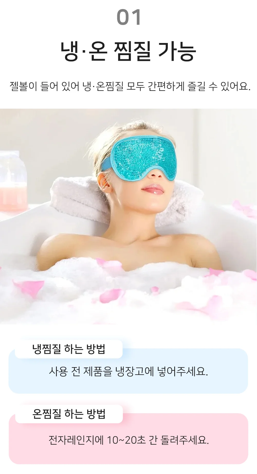 셀링온 눈 찜질팩 냉온겸용 상세3