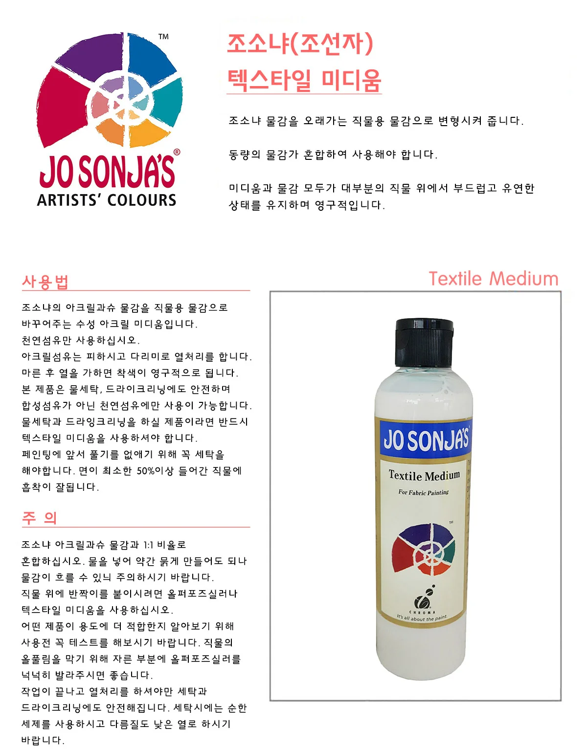조선자 텍스타일 미디엄 250ml 상세1