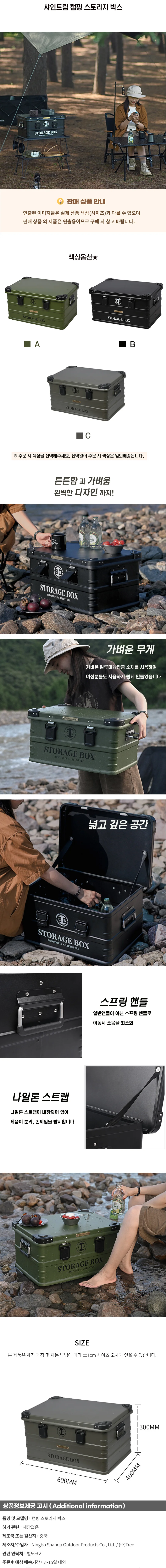 샤인트립 캠핑 스토리지 박스 (72L) 상세1
