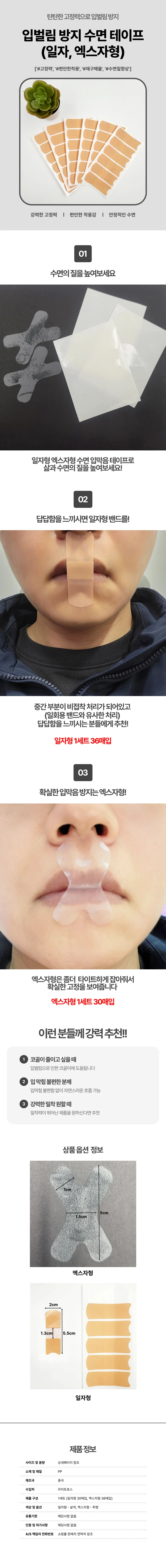 수면 엑스자형 입막음 테이프 입스티커 수면밴드 상세1