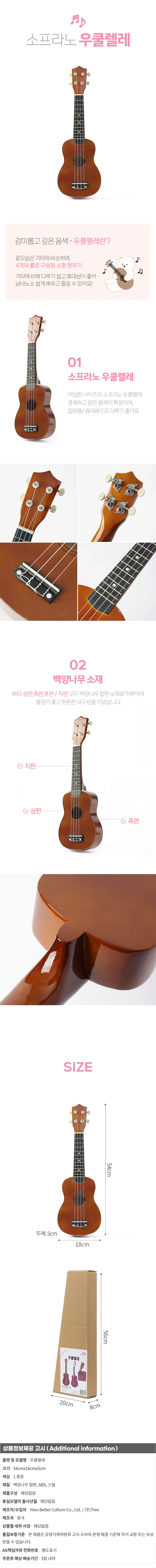 백양나무 소프라노 우쿨렐레 브라운 어린이우쿨렐레 취미악기 상세1