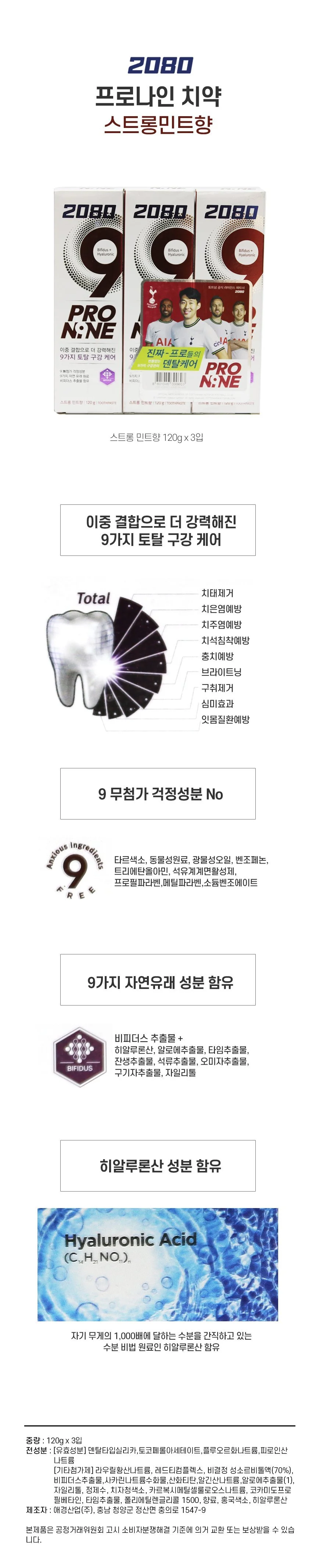 2080프로나인스트롱민트향 후레쉬민트향 120g 3입set 상세2