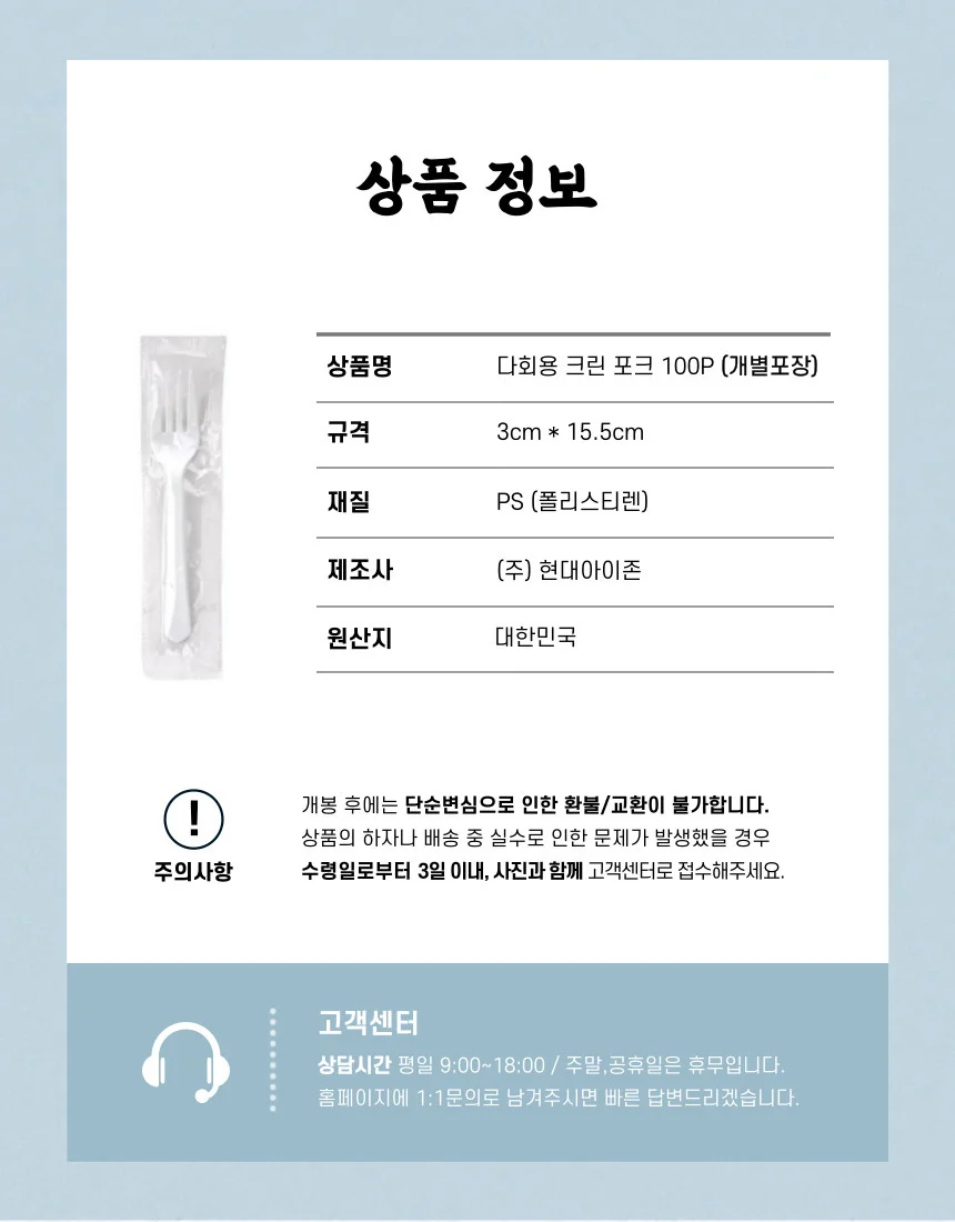 아이존 다회용 크린포크 개별포장 100P 상세1