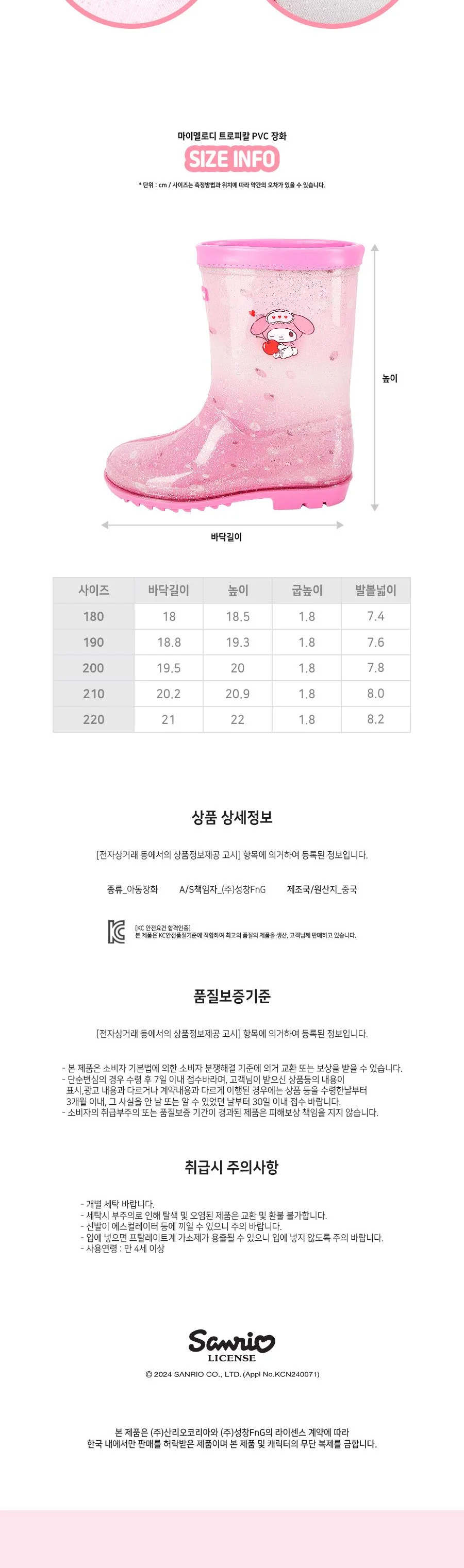 마이멜로디 트로피칼 PVC 장화 상세4
