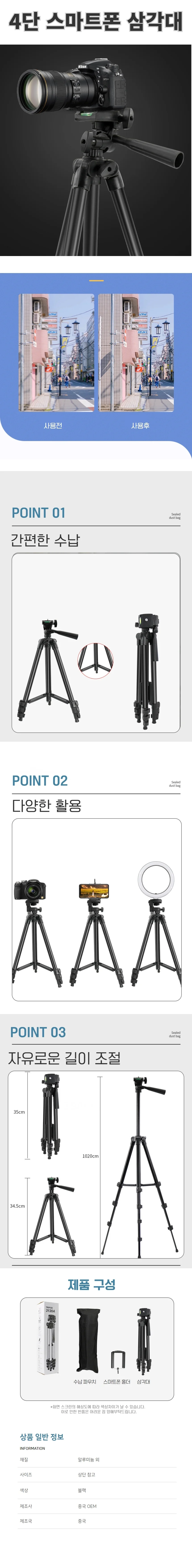 4단 스마트폰 삼각대 360도 회전 카메라 거치대 상세1