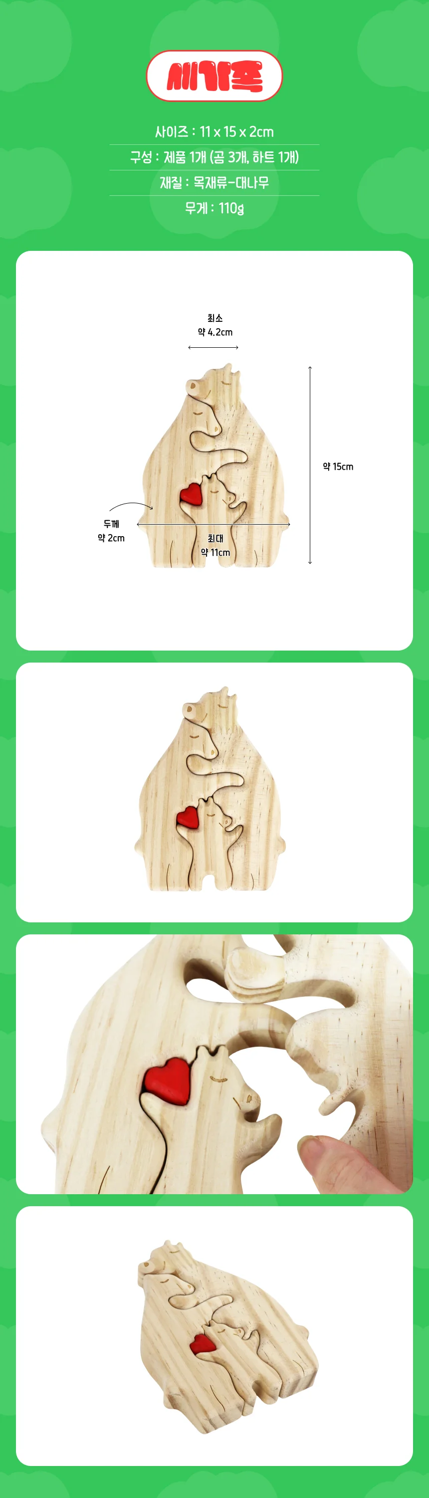 행복한 곰 가족 우드 퍼즐 장식품 세가족 상세2