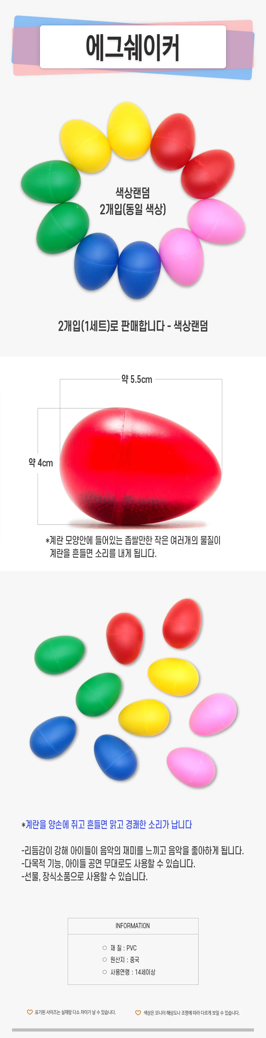 에그쉐이커 PVC 계란형 타악기 리듬악기 연주 박자 상세1