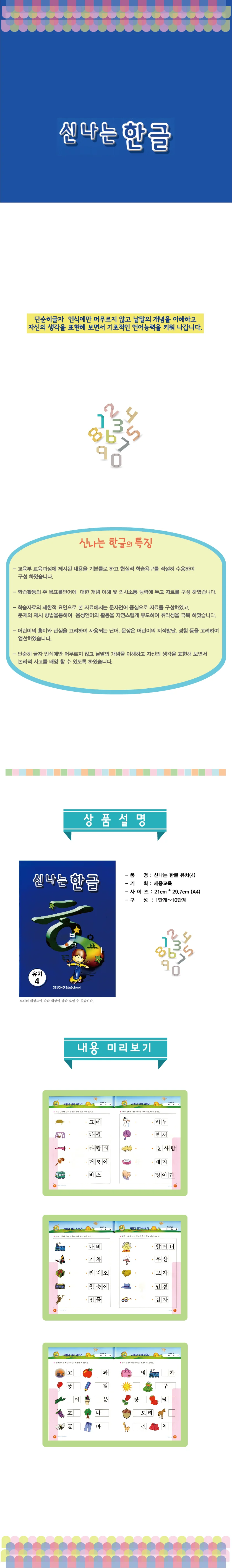 (유치)신나는 한글 고급 6단계 상세4