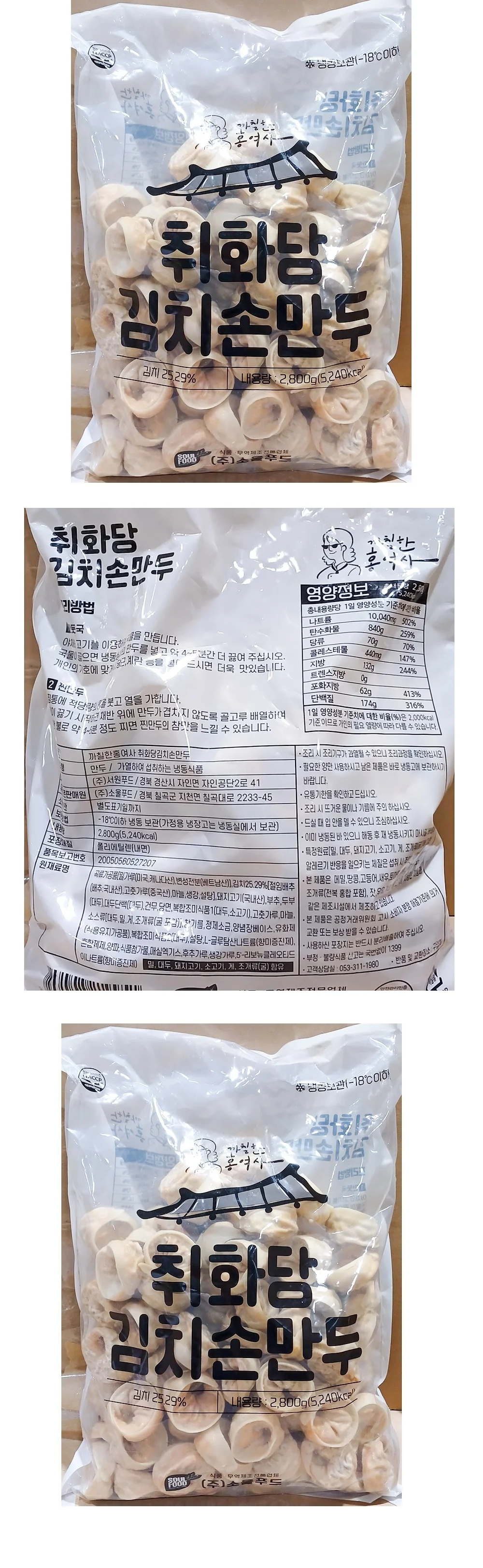 취화당 김치손만두 2.8kg x 2개 (국산 돼지고기 사용) 상세1