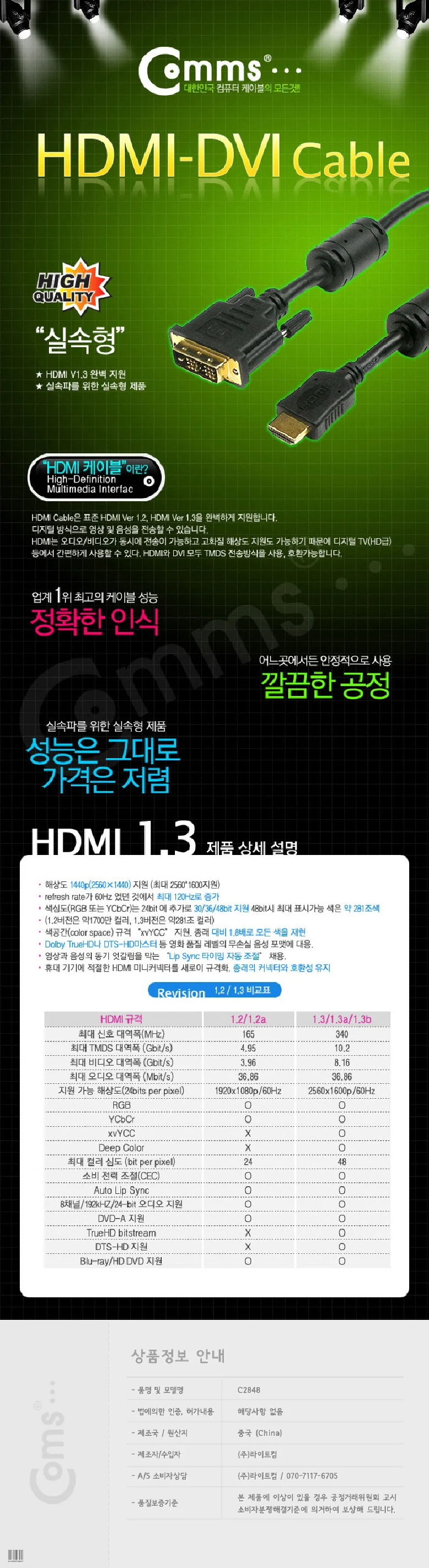 Coms HDMI-DVI 케이블 일반 실속형 3M 모니터선 상세2