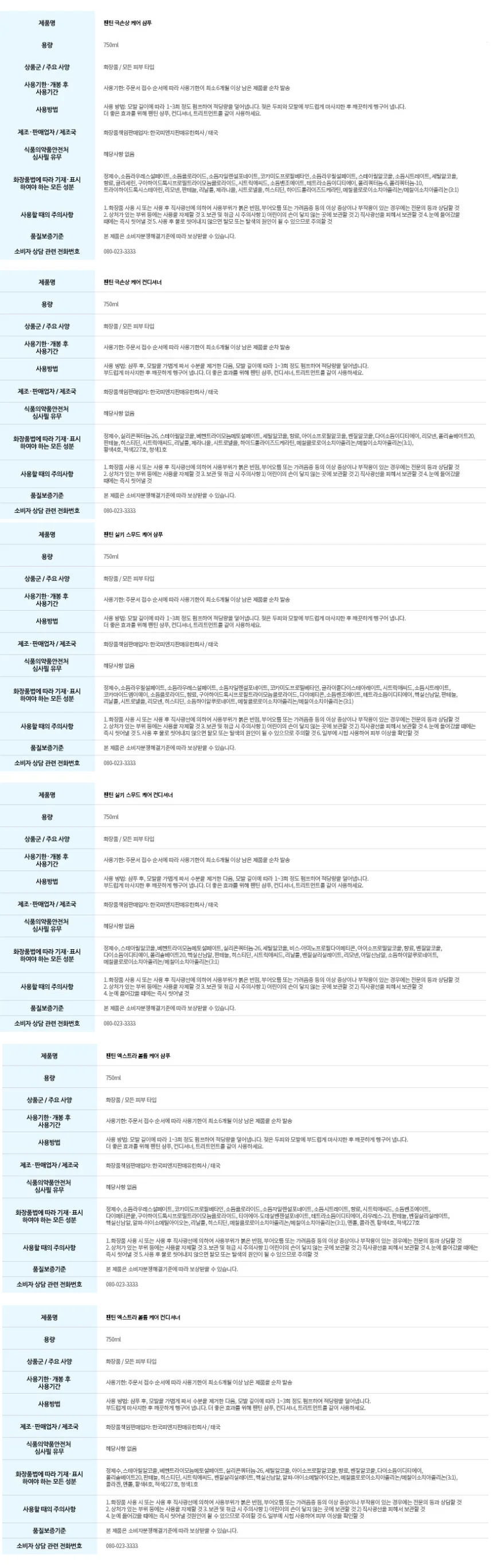 팬틴 극손상 컨디셔너 750ml 상세2