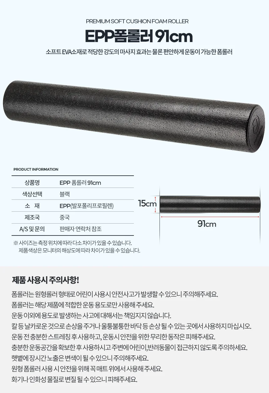 EPP폼롤러 91cm 스트레칭기구 룰러마사지 운동 종아리 요가 상세5