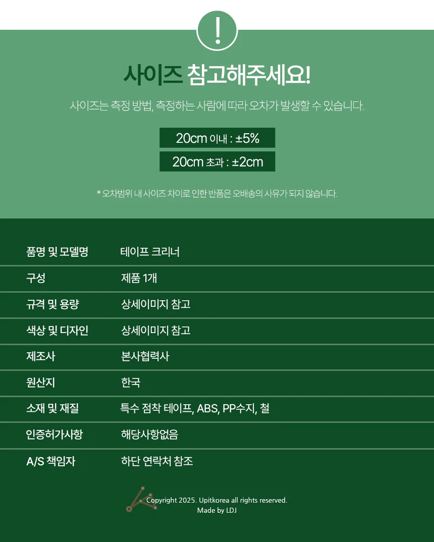 국산 대형 테이프크리너 리필 청소용 클리너 상세4