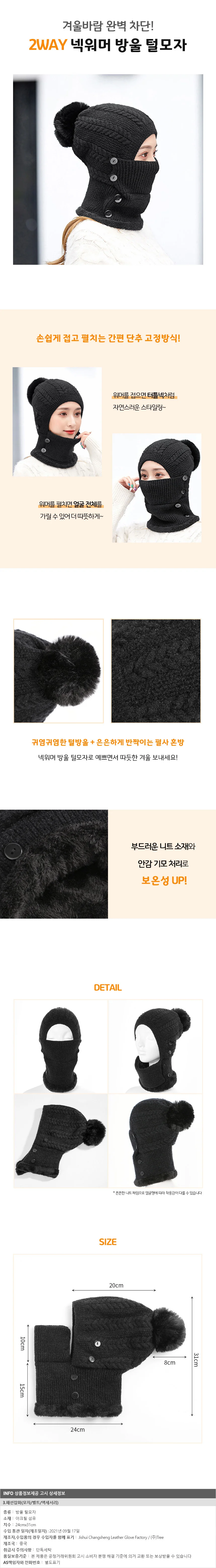 니트 넥워머 방울 털모자 일체형 겨울 바라클라바 상세1