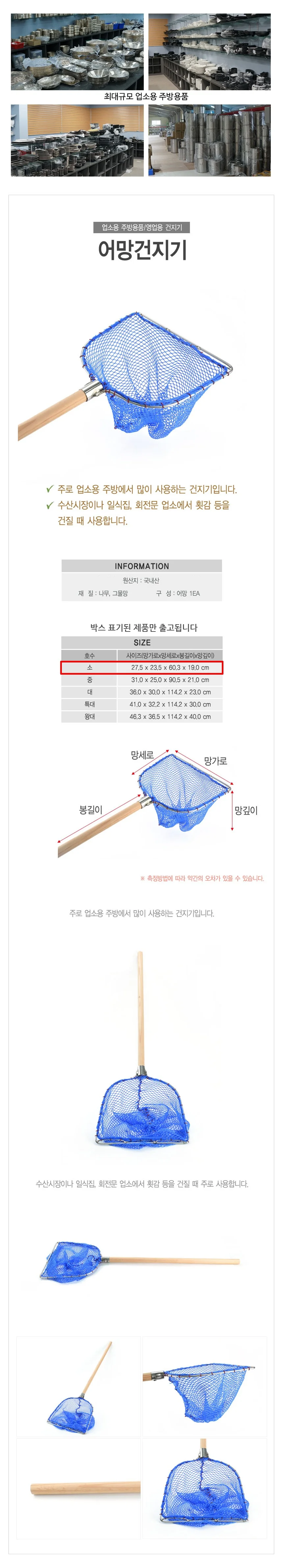 양식장 그물망 어망 생선 뜰채 소 상세2