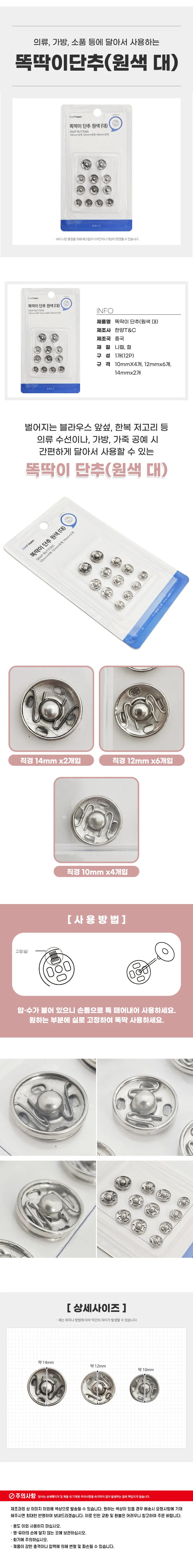 한양 똑딱이 단추 원색(대 1619) 의류 수선 여밈 스냅 상세1