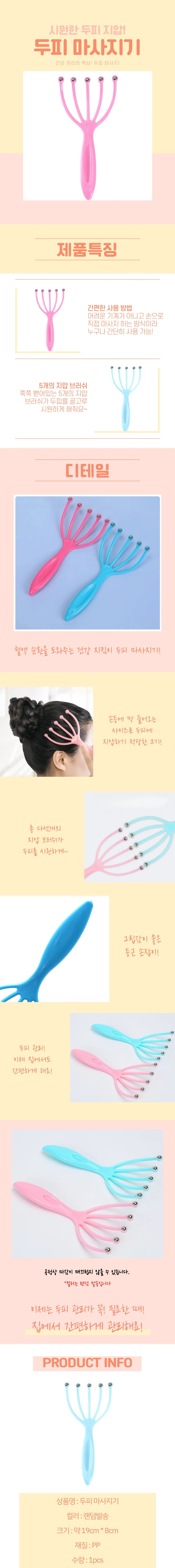 두피 마사지기 상세4