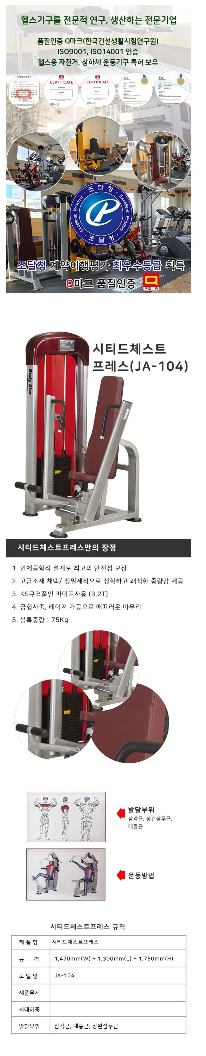 제일 시티드 체스트프레스 홈트 헬스 웨이트 기구 상세3