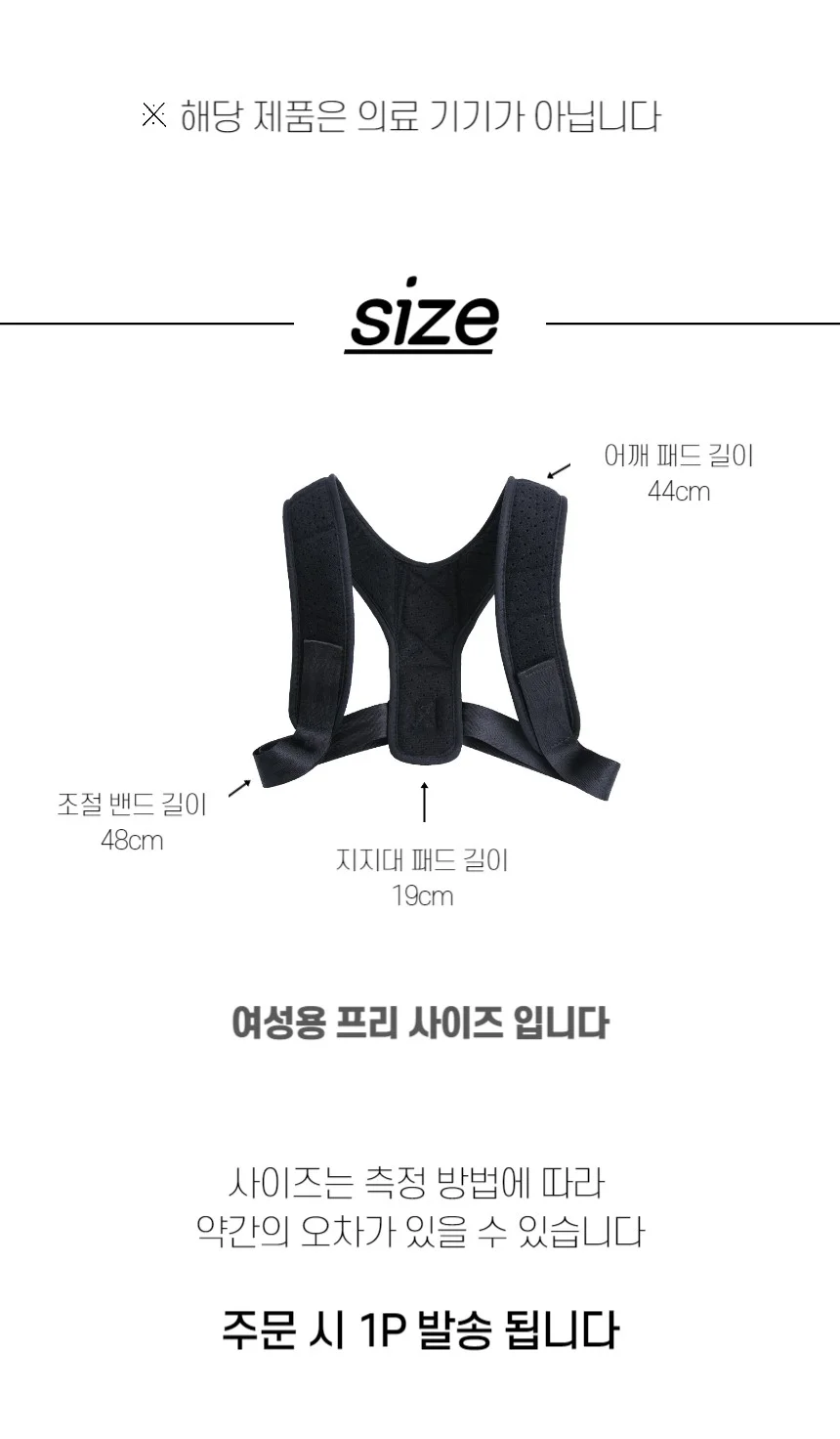 굽은등 어깨 자세교정밴드 여성용 상세4